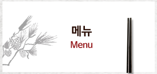 메뉴